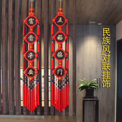 中国结挂件客厅大号桃木福字玄关镇宅高档电视墙春节装饰乔迁对联