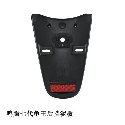 电动车小龟车挡泥板小绵羊尾板牌照板新龟车后轮板金龟车后挡泥板