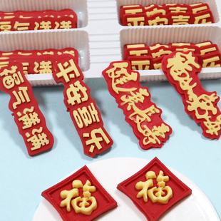 巧克力立体福气满满平安喜乐祝寿蛋糕装饰摆饰健康长寿烘焙成品