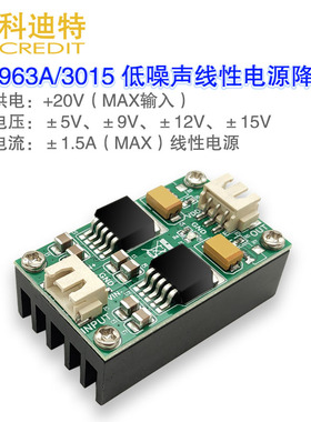 LT1963A/LT3015超低噪声RF射频线性稳压降压电源模块5/9/12/15V