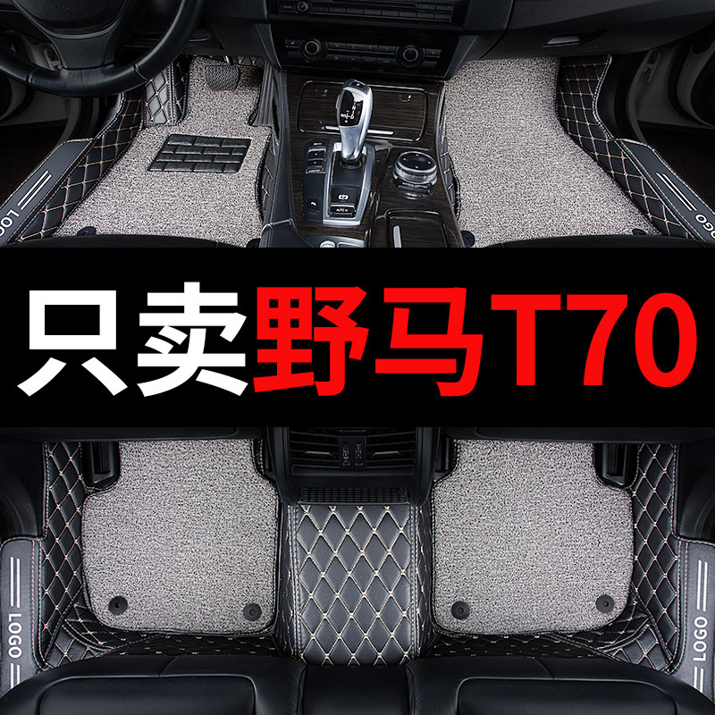 适用川汽野马t70车t70s专用汽车脚垫全包围全车配件内饰改装 装饰