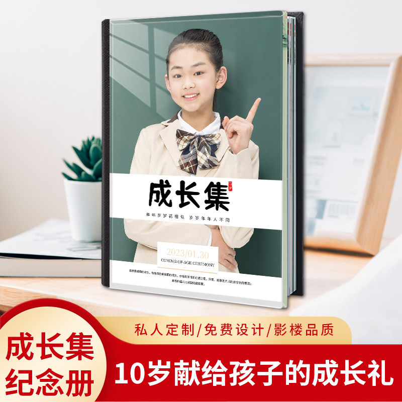 10岁成长礼礼物相册定制男童十岁成长手册男孩女孩diy生日纪念册
