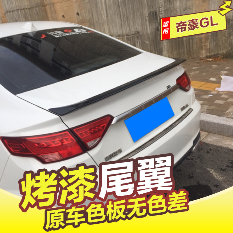 专用于吉利帝豪GL尾翼 15-21款帝豪GL改装压尾定风翼免打孔烤漆
