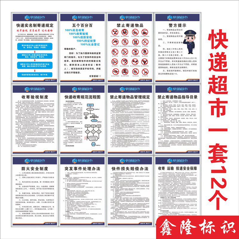 快递超市制度牌快递禁寄物品管理目录收寄验视制度快递实名制寄递