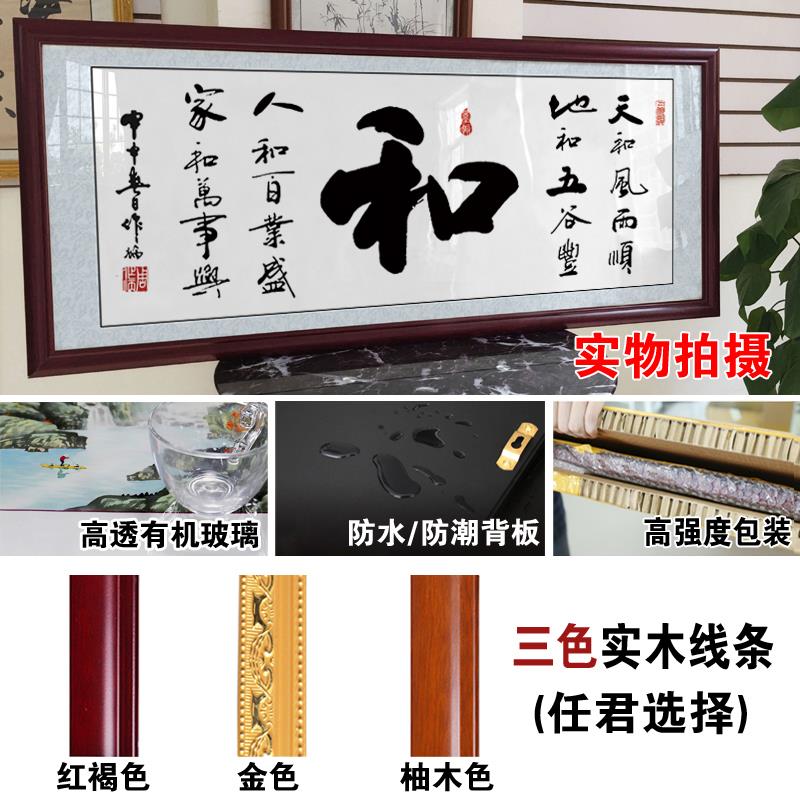 和字办公室挂画书法字画和气生财装饰画家字福顺客厅壁画书房挂画