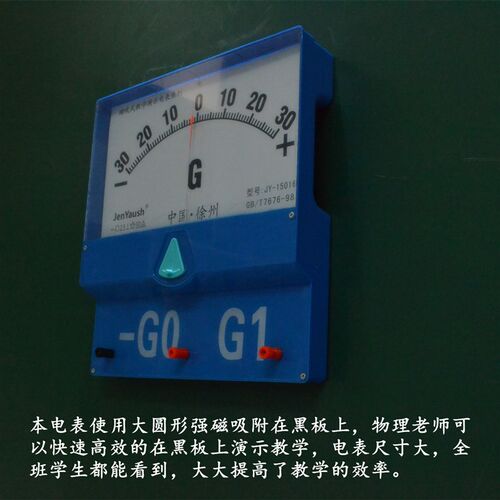 磁吸式电学演示灵敏电流表教师版微安表