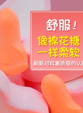 德眠棉花糖柠檬超级隔音耳塞超静音学习睡觉专用防噪音神器睡眠用