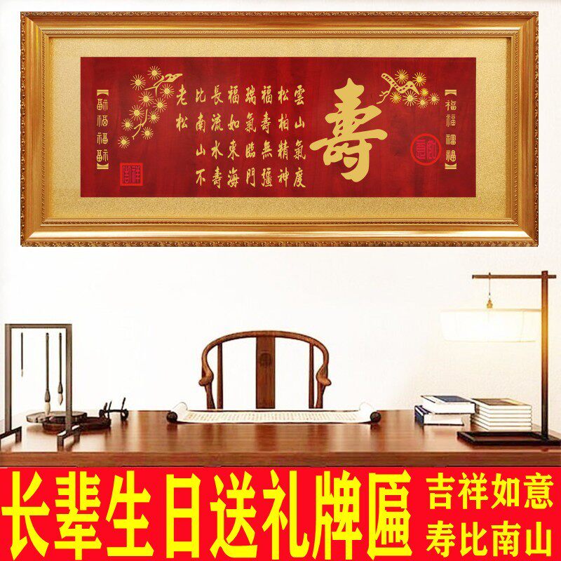 送长辈过寿牌匾老人家八十大寿贺寿匾额生日礼品定制刻字实木牌扁