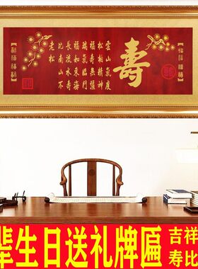 送长辈过寿牌匾老人家八十大寿贺寿匾额生日礼品定制刻字实木牌扁