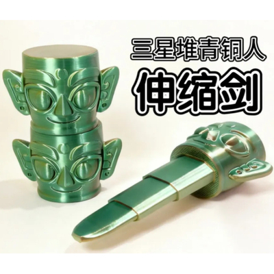 三星堆青铜小人伸缩剑