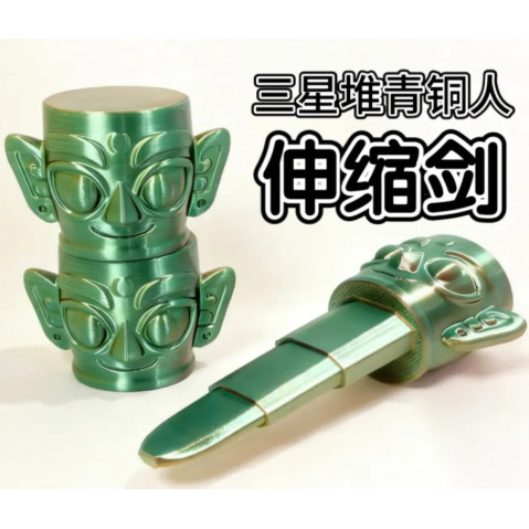 三星堆青铜小人伸缩剑