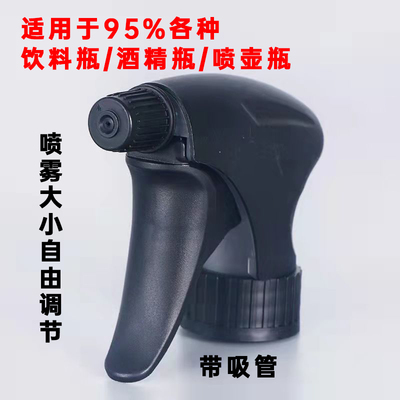 喷壶头清洁喷头浇花喷壶嘴头酒精消毒喷雾头喷瓶头雾化喷雾瓶通用