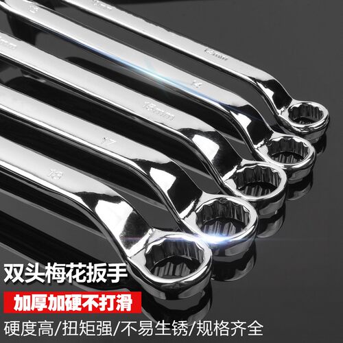 梅花扳手 双头扳手 梅花两用扳手汽修板手扳手工具套装8-10-36-32