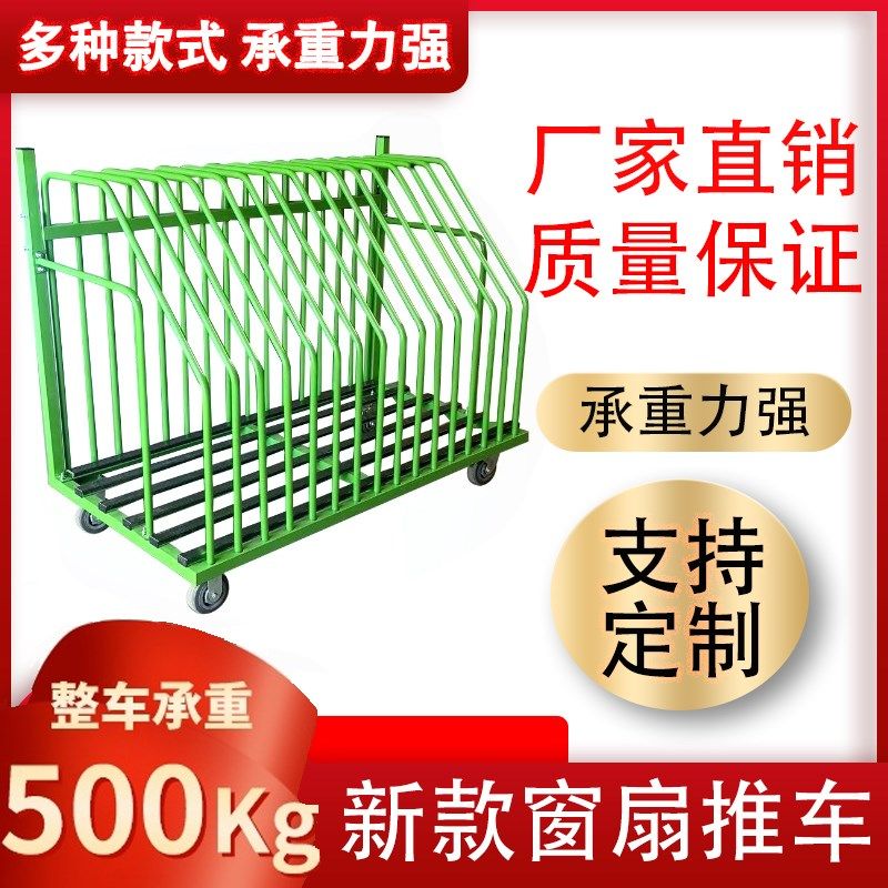 成品11格铝门窗扇周转推车存玻璃纱扇架子放置工具车间运输立式