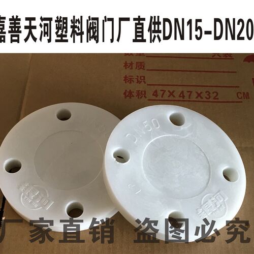 增强聚丙烯 GRPP FRPP PP 八孔法兰片 耐腐蚀盲板 塑料闷头 DN80