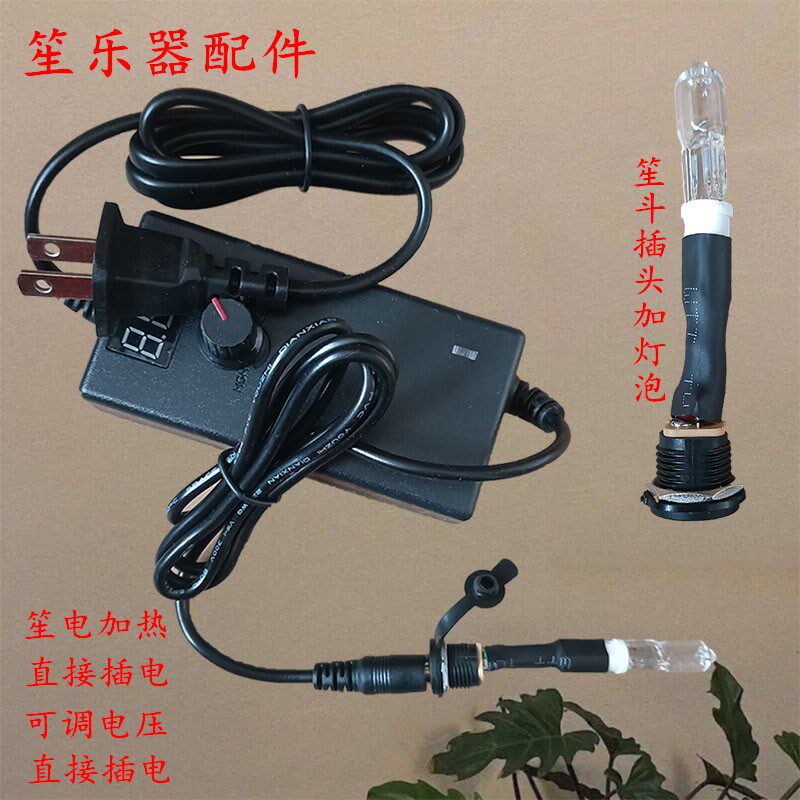 笙乐器配件笙用笙斗电加热可调节电压温度带显频安装即用笙电加热