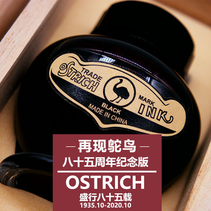 天津鸵鸟85周年纪念版钢笔墨水木质盒装玻璃笔蘸水笔送人礼物收藏