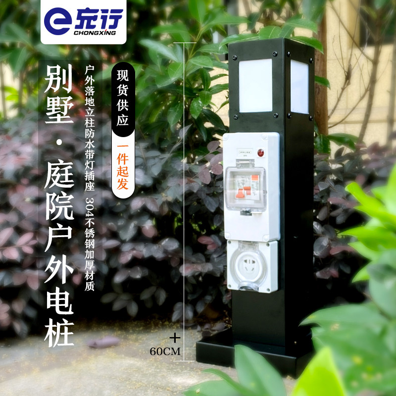 智能户外防水插座箱黑色岸电桩充电柱e充行温州制造房车电力设备
