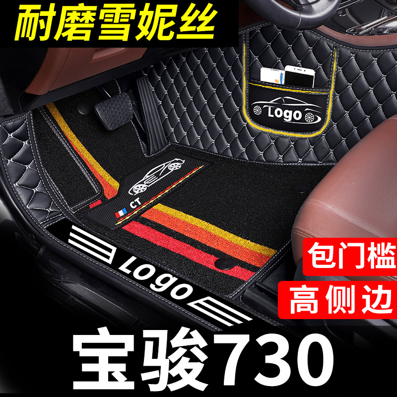 宝骏730脚垫七座7专用宝俊21款汽车全车全套全包围16雪妮丝车垫子