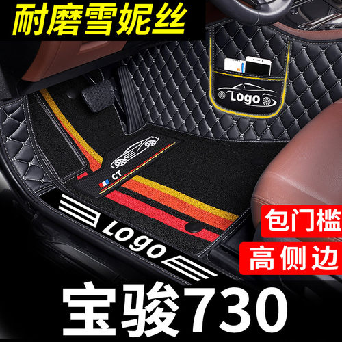 宝骏730脚垫七座7专用宝俊21款汽车全车全套全包围16雪妮丝车垫子