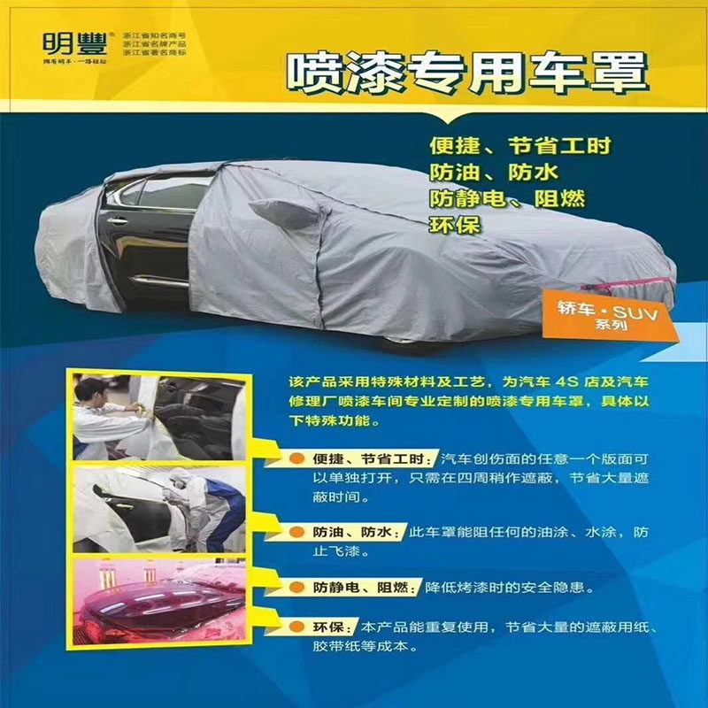 汽车喷漆车罩车衣 喷漆补漆遮蔽防护车衣全开式拉链车罩 环保型