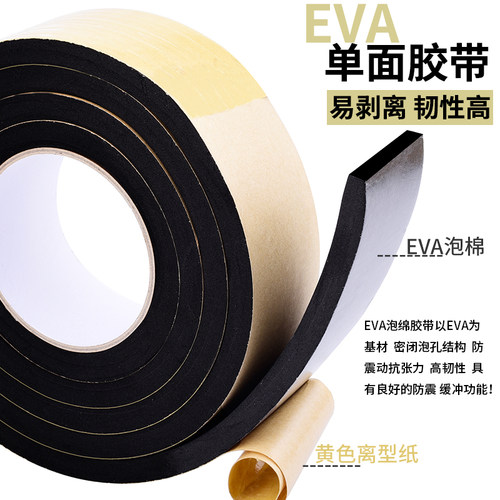 单面加厚EVA海绵胶带无痕强力高粘黑色泡棉胶带泡沫汽车门防震缓