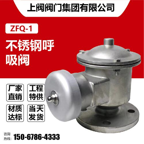 ZFQ-1全天候防爆304不锈钢阻火呼吸阀石油罐用DN253240506580100