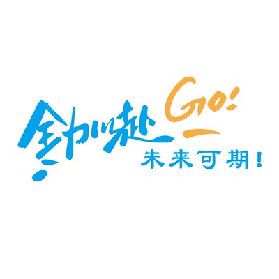 全力以赴公司办公室文化墙面布置装饰会议室激励志标语3d墙贴纸画