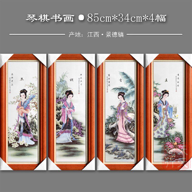 景德镇陶瓷瓷板画四条屏挂画客厅新中式粉彩装饰画梅兰竹菊人物画