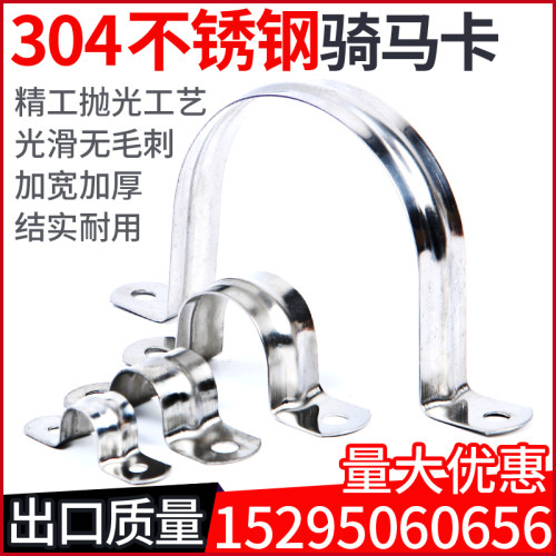 304不锈钢骑马卡U型管卡管夹马鞍卡欧姆卡支架固定水管夹线卡抱箍