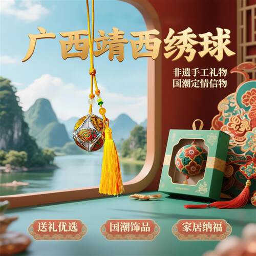 广西靖西绣球旧州纯手工民族特色壮锦背包车载挂件绣球七夕礼盒装