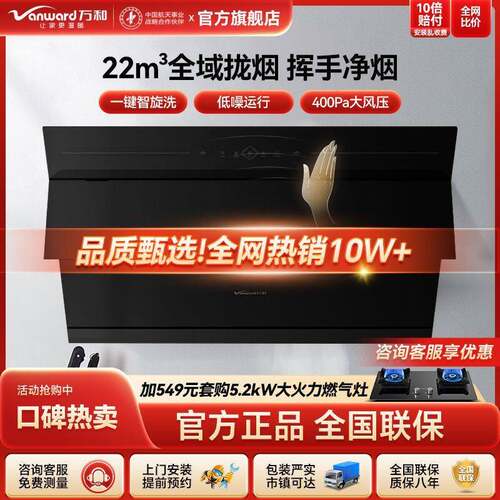 J738A抽油烟机家用厨房侧吸式自清洗挥手智控500Pa静音22M³
