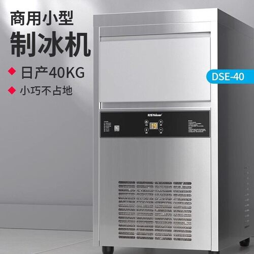 DSE60-商用小型迷你奶茶店酒吧冰块机方冰制冰机40kg全自动