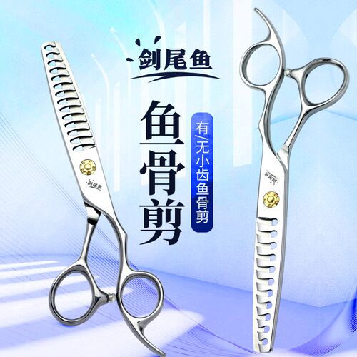 剑尾鱼剪刀美发剪专业发型师专用剪发鱼骨剪无痕打薄牙剪理发剪刀
