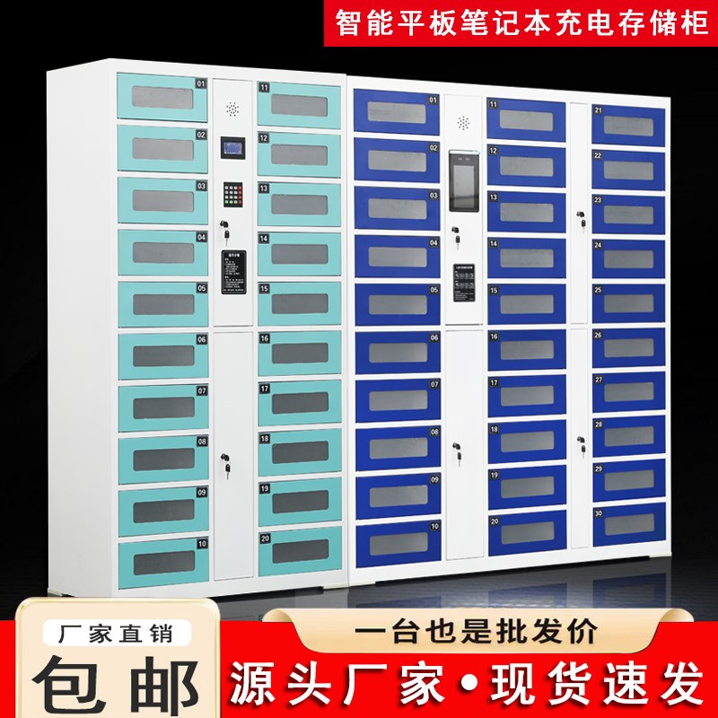 智能平板笔记本电脑充电存放柜人脸识别存包柜学校员工手机充电柜