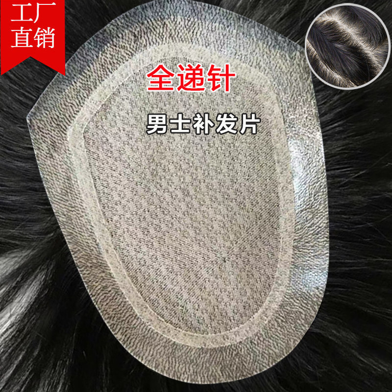 全递针到边假发定制男短发生物头皮真发头顶补发自然逼真秃顶假发