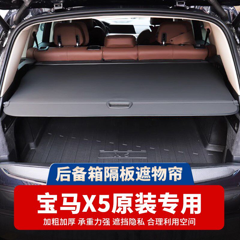 适用于新宝马X5X3后备箱隔板奥迪Q3尾箱遮物帘置物Q7内饰用品改装