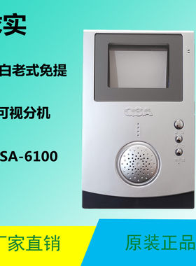 QSA-6100BN分机门铃门禁电话挂机求实家用楼宇可视对讲室内机