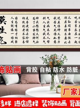 莫生气书法字画心态励志油画布自粘书房客厅沙发卧室装饰贴画