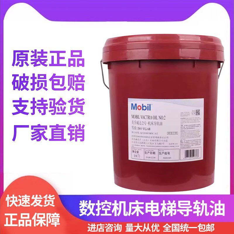 美孚威达2号/1号/3号/4号数控机床减速机电梯导轨油68号/32号包邮