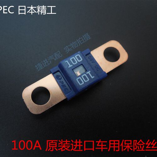 吉利汽车保险丝片100A 吉利新帝豪两三箱帝豪EV新远景EC7专用3040