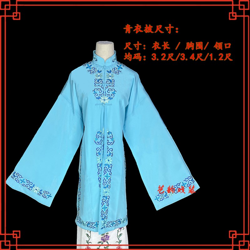 戏曲宫女披裙戏剧戏剧京剧青衣花旦小姐戏服宫女青衣披裙云肩服装
