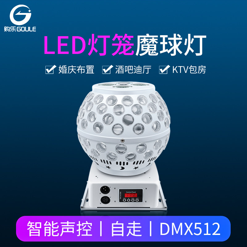 led灯笼魔球灯酒吧舞厅七彩旋转激光ktv闪光灯爆闪宿舍家用蹦迪灯