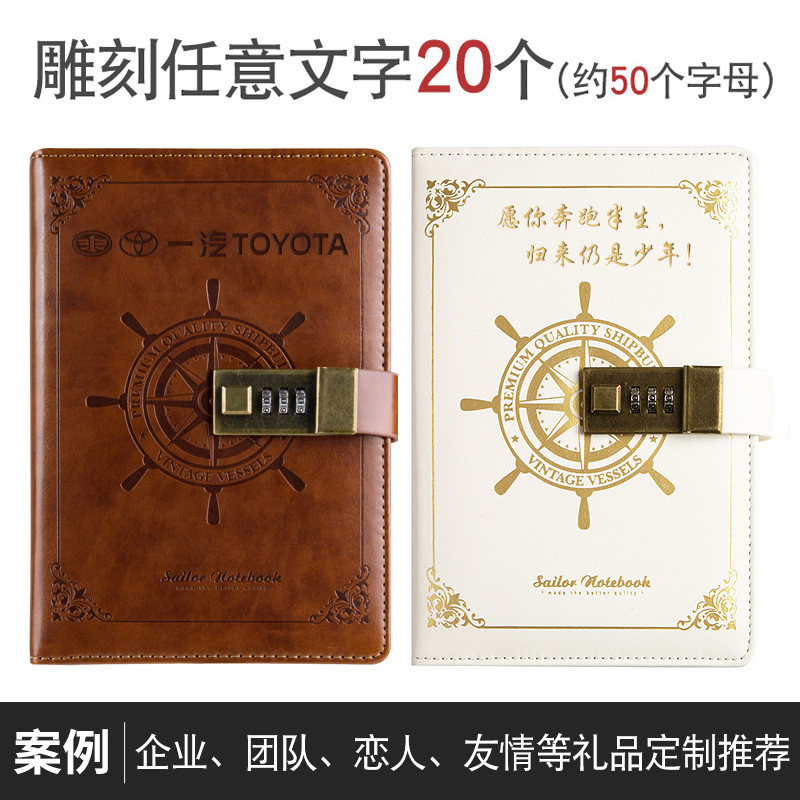 网红DIY定制密码本笔记本创意日记本复古记事本子带锁手账本刻字