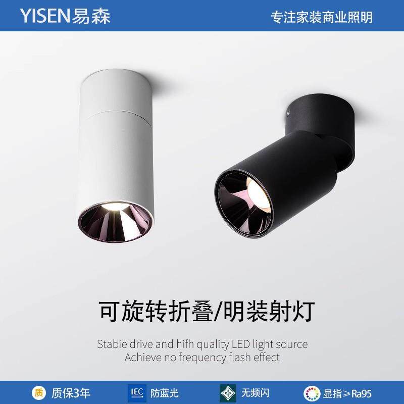 明装射灯防眩可调角度单个家用背景墙照画洗墙小吸顶折叠旋转筒灯
