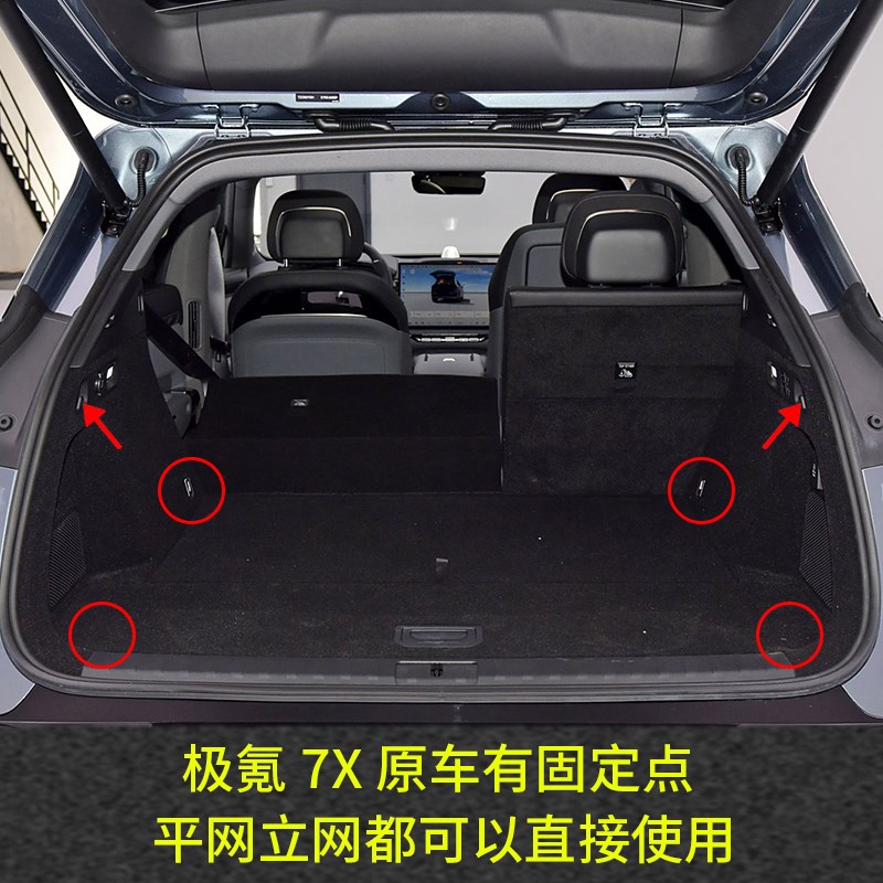 专用极氪7X后备箱固定行李网兜尾箱储物车内置物整理收纳弹力网
