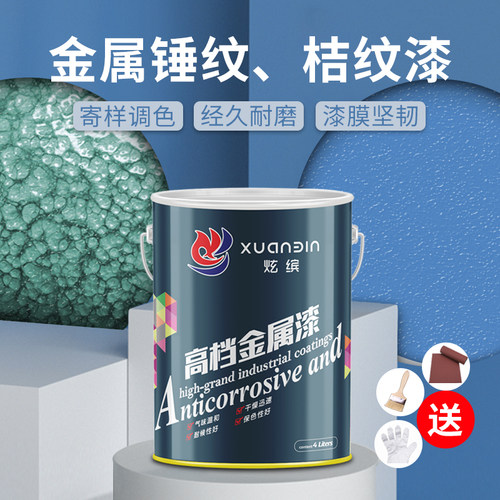 桔纹漆金属漆铁艺漆皱纹质感漆防盗门铁栏杆漆机械快干防锈锤纹漆