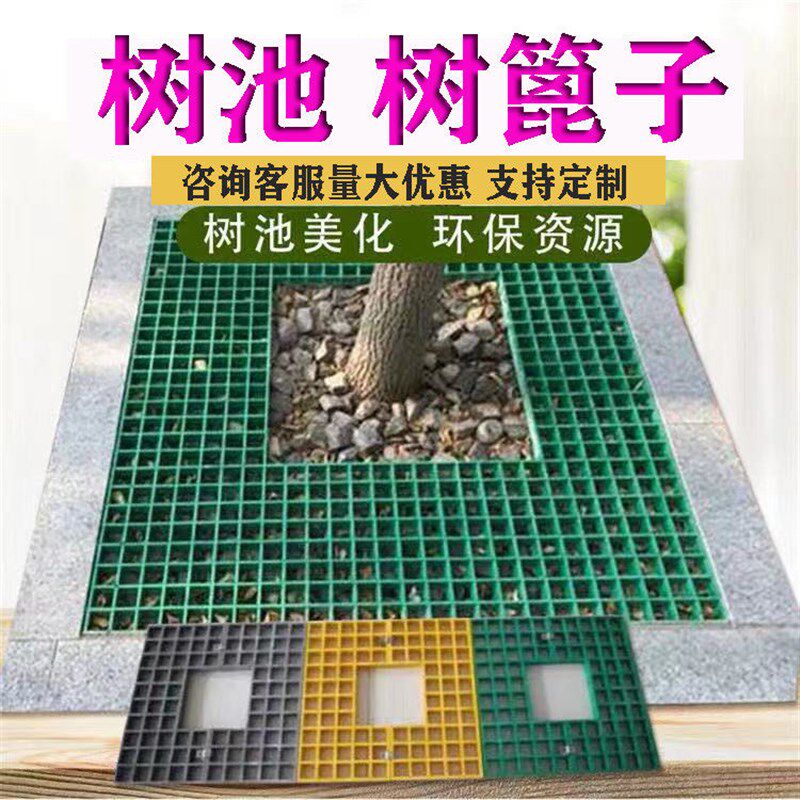 FRP-玻璃钢树池地面绿化格栅方格网孔篦子盖板植草种草护土格栅板图片