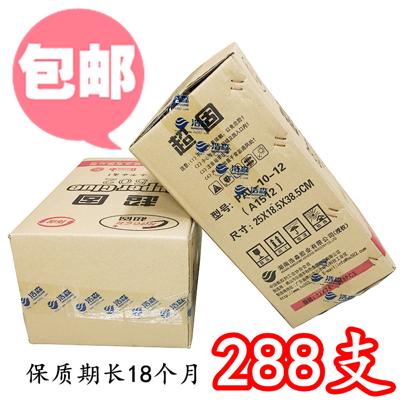整箱超固502胶水免运费 挂板排胶强力502胶通用型手工502快干胶水