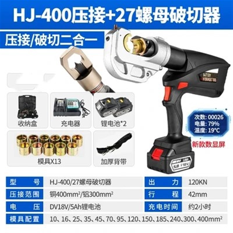 锐世充电式电动液压钳压线钳HJ-400铜铝鼻压接钳 剪切/压接二合一